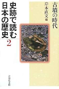 写真で見る日本史跡大事典 （2）（大型本） 写真で見る日本史跡大事典 （2）（大型本） 写真で見る日本史跡大事